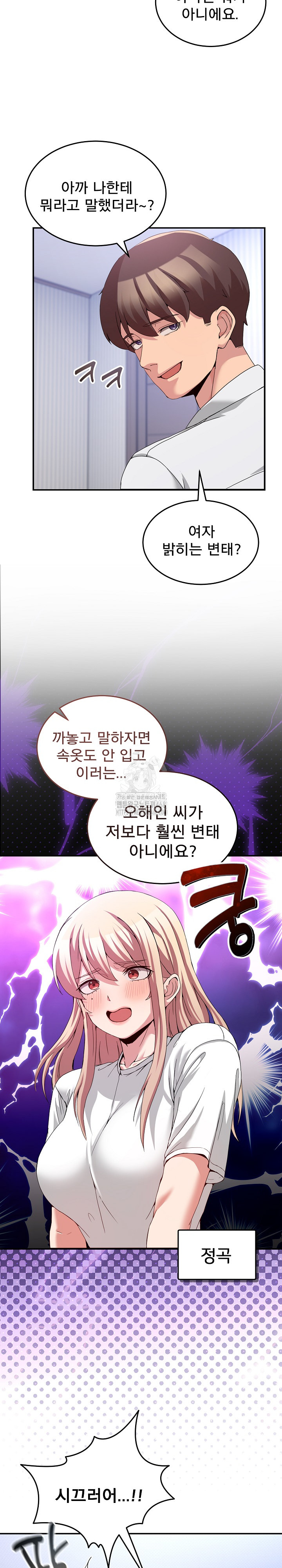 Men-Prohibited Chatroom Raw Chapter 21 Page 7