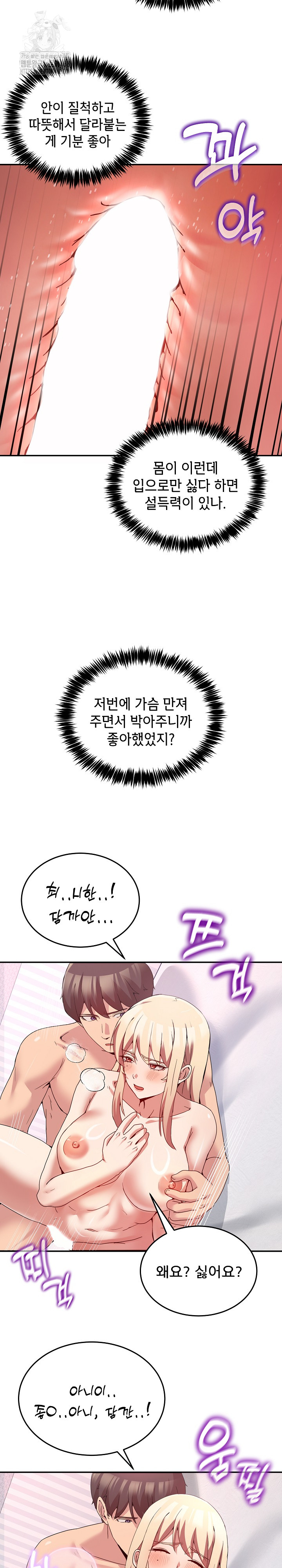 Men-Prohibited Chatroom Raw Chapter 22 Page 16