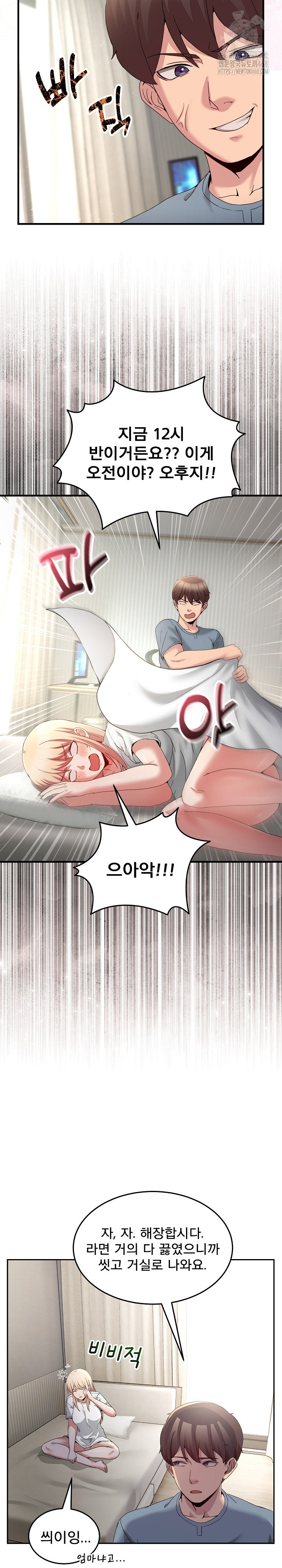 Men-Prohibited Chatroom Raw Chapter 23 Page 10
