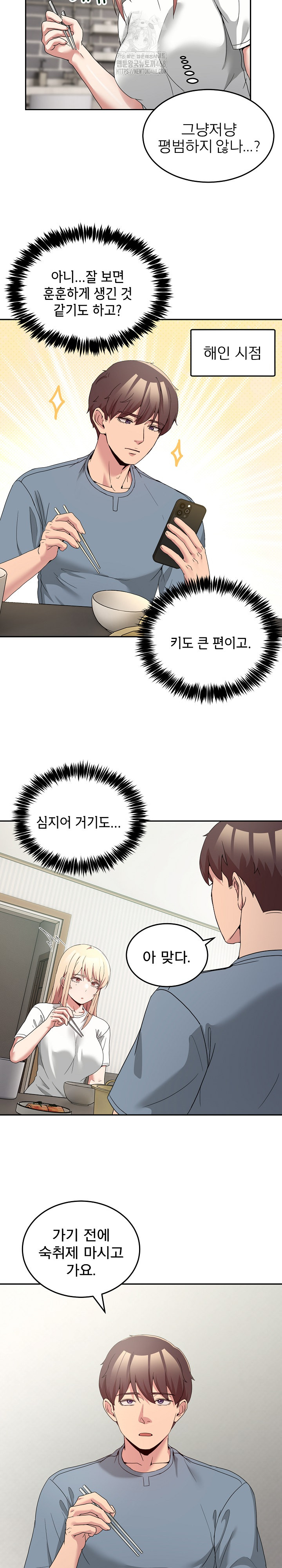 Men-Prohibited Chatroom Raw Chapter 23 Page 16