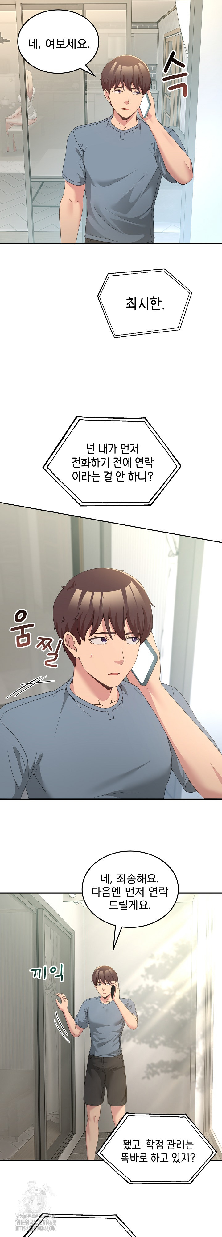 Men-Prohibited Chatroom Raw Chapter 23 Page 19