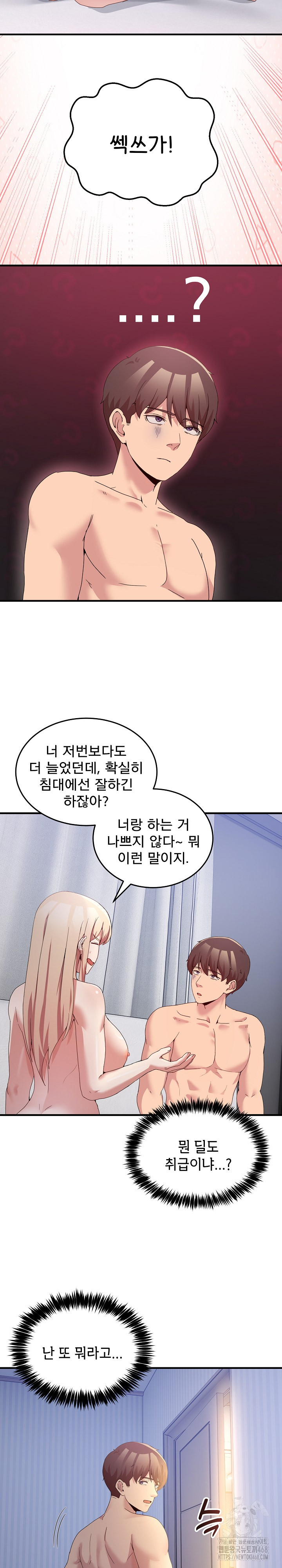 Men-Prohibited Chatroom Raw Chapter 23 Page 5