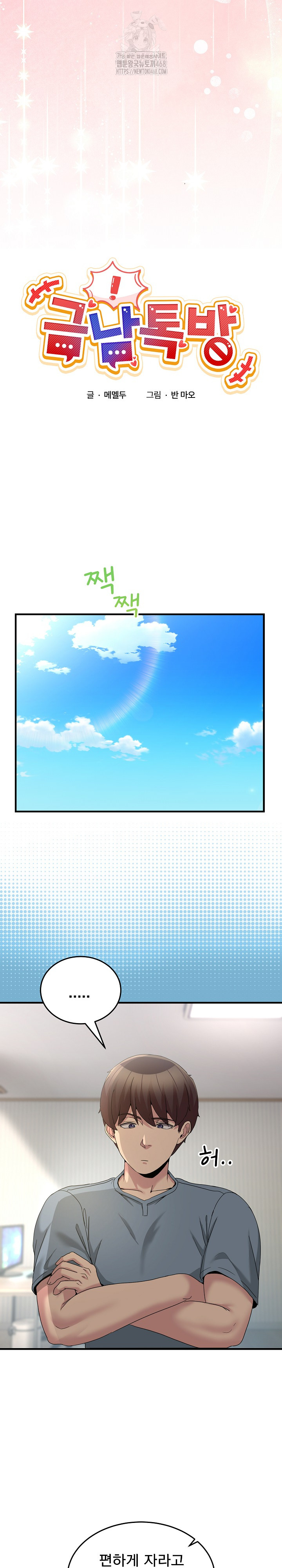 Men-Prohibited Chatroom Raw Chapter 23 Page 8