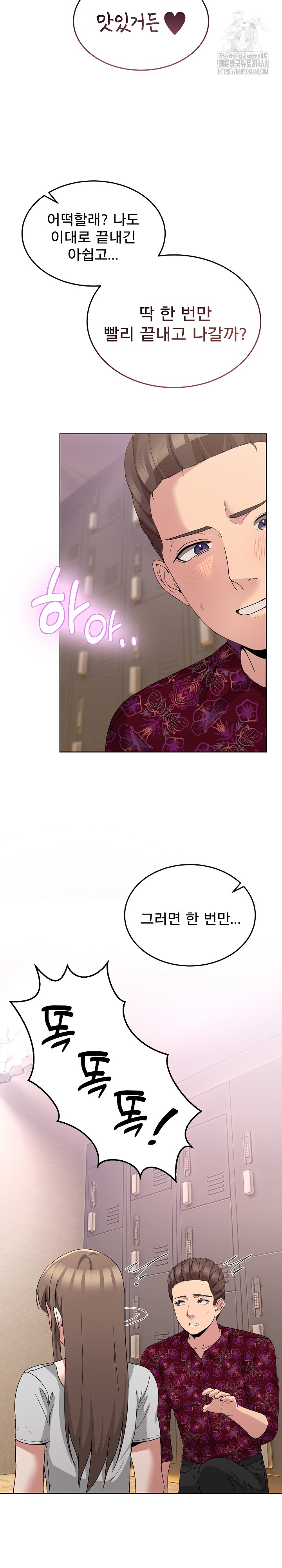 Men-Prohibited Chatroom Raw Chapter 24 Page 23