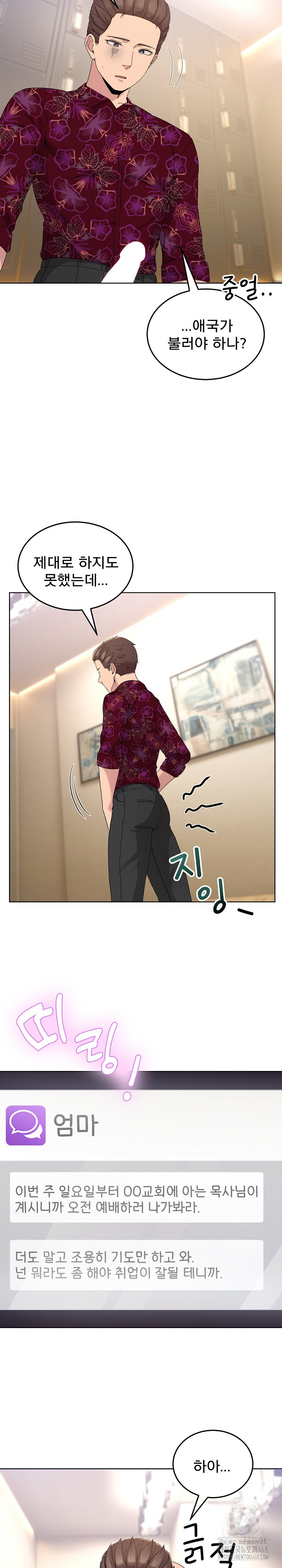 Men-Prohibited Chatroom Raw Chapter 24 Page 25
