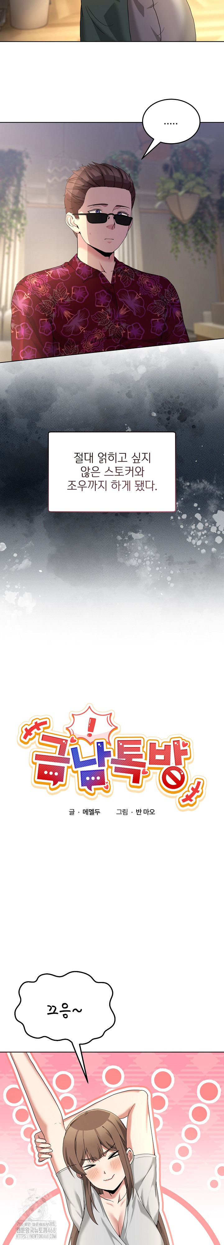 Men-Prohibited Chatroom Raw Chapter 24 Page 5