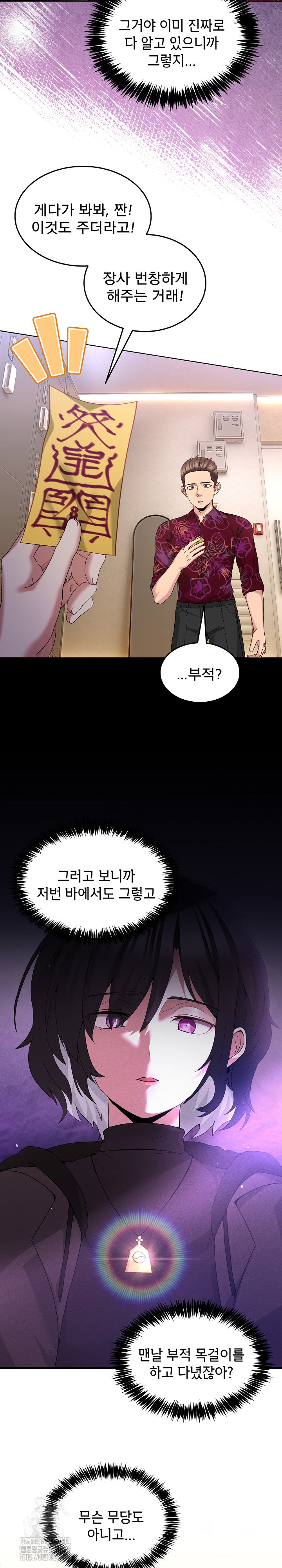 Men-Prohibited Chatroom Raw Chapter 24 Page 8