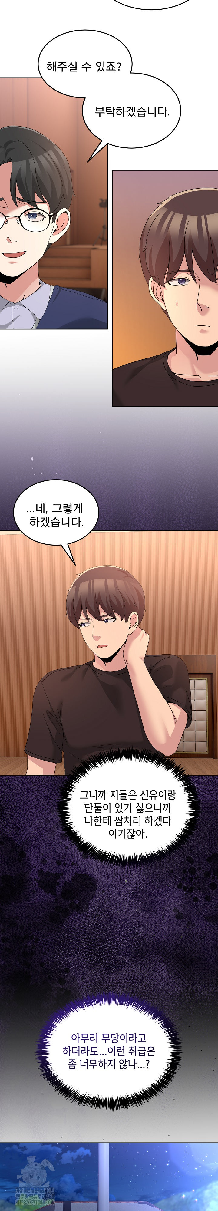 Men-Prohibited Chatroom Raw Chapter 25 Page 21