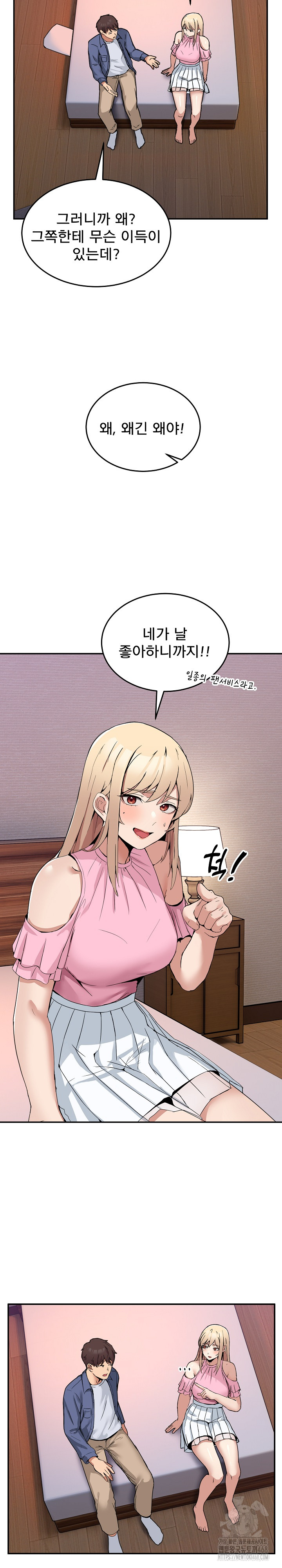 Men-Prohibited Chatroom Raw Chapter 3 Page 12