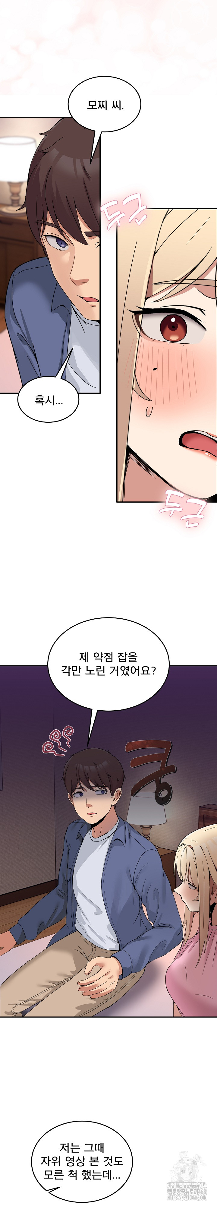 Men-Prohibited Chatroom Raw Chapter 3 Page 20
