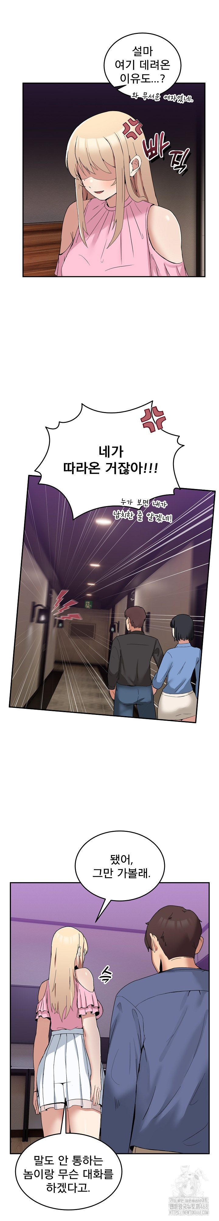 Men-Prohibited Chatroom Raw Chapter 3 Page 21