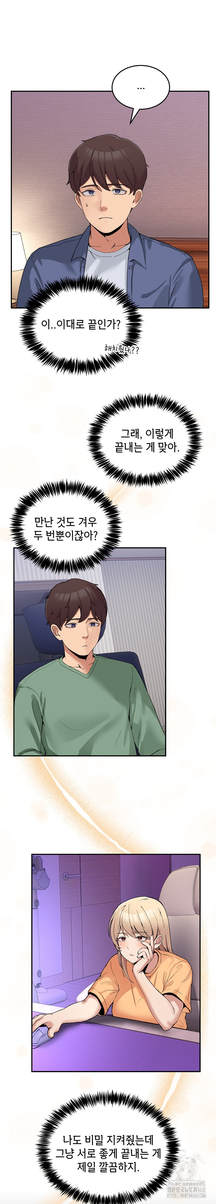Men-Prohibited Chatroom Raw Chapter 3 Page 22