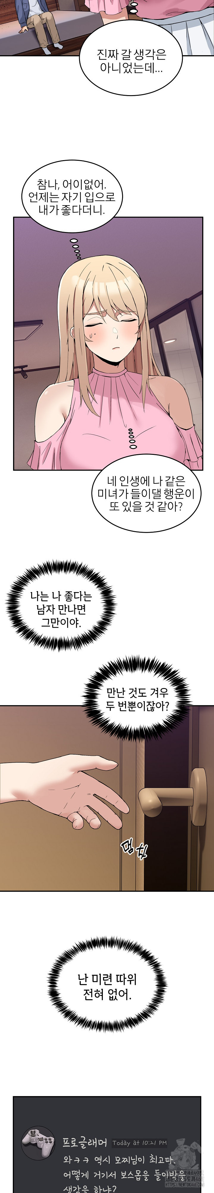 Men-Prohibited Chatroom Raw Chapter 3 Page 25