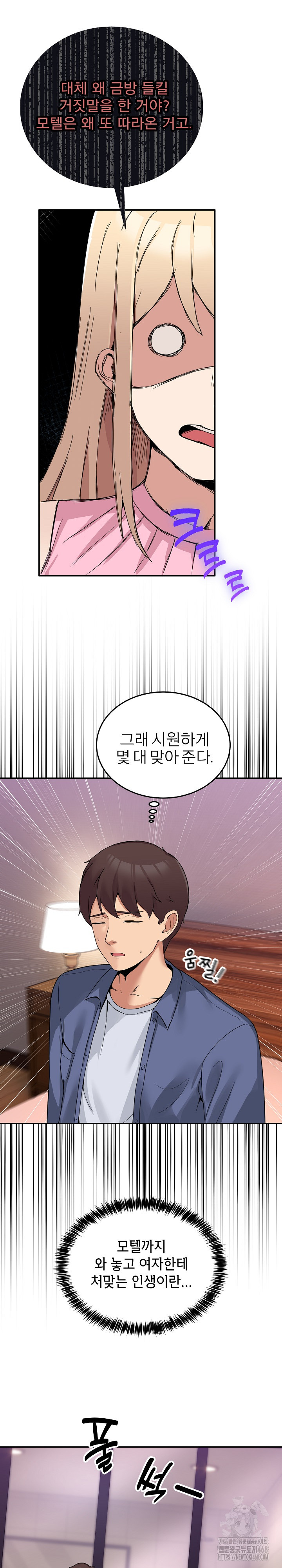 Men-Prohibited Chatroom Raw Chapter 3 Page 29