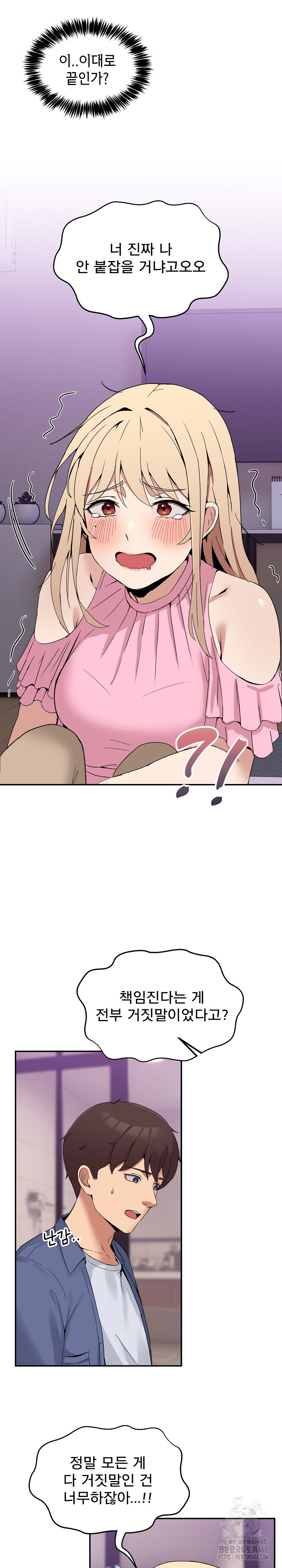 Men-Prohibited Chatroom Raw Chapter 3 Page 31