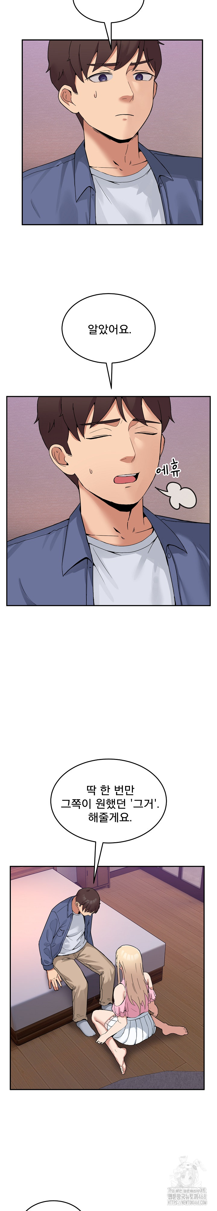 Men-Prohibited Chatroom Raw Chapter 3 Page 33