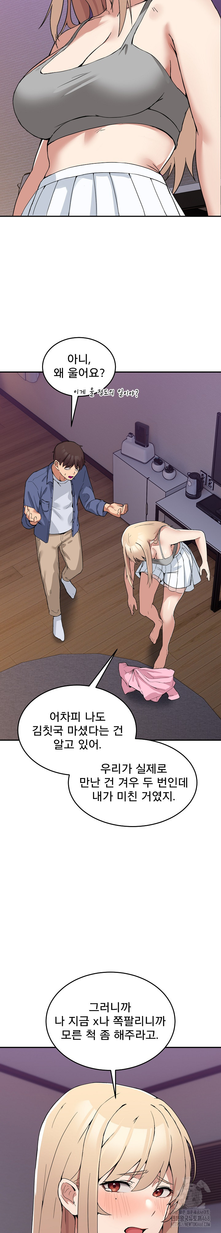 Men-Prohibited Chatroom Raw Chapter 3 Page 5