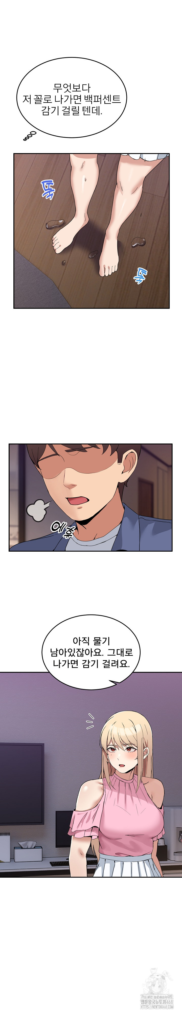Men-Prohibited Chatroom Raw Chapter 3 Page 7
