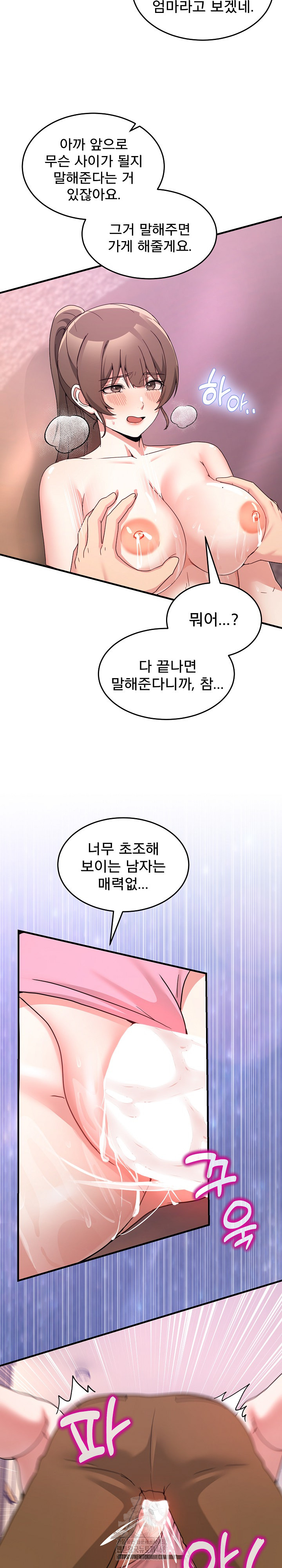 Men-Prohibited Chatroom Raw Chapter 33 Page 15