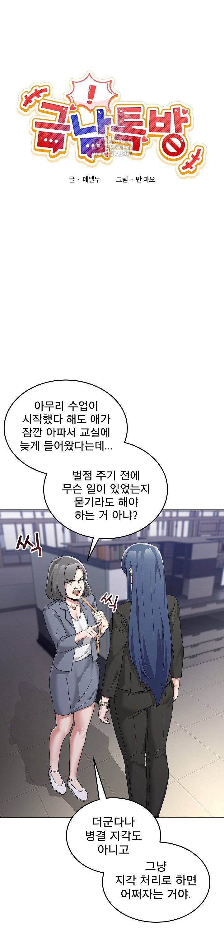 Men-Prohibited Chatroom Raw Chapter 34 Page 11