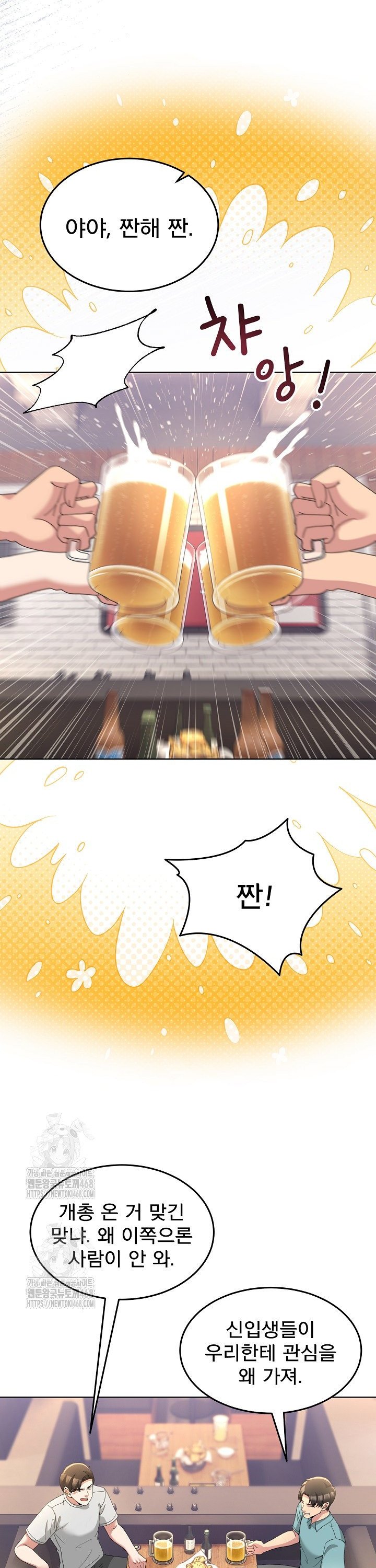 Men-Prohibited Chatroom Raw Chapter 34 Page 29