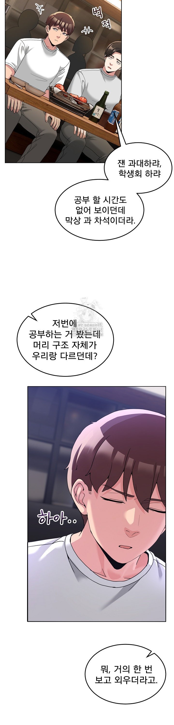 Men-Prohibited Chatroom Raw Chapter 34 Page 34