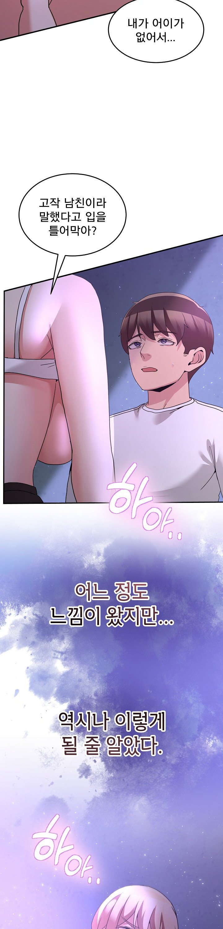 Men-Prohibited Chatroom Raw Chapter 34 Page 45