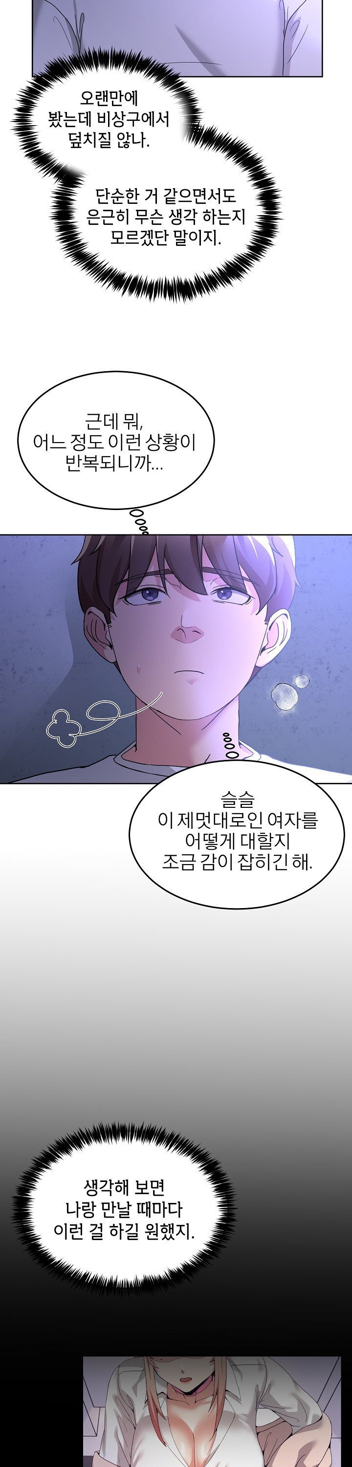 Men-Prohibited Chatroom Raw Chapter 34 Page 48