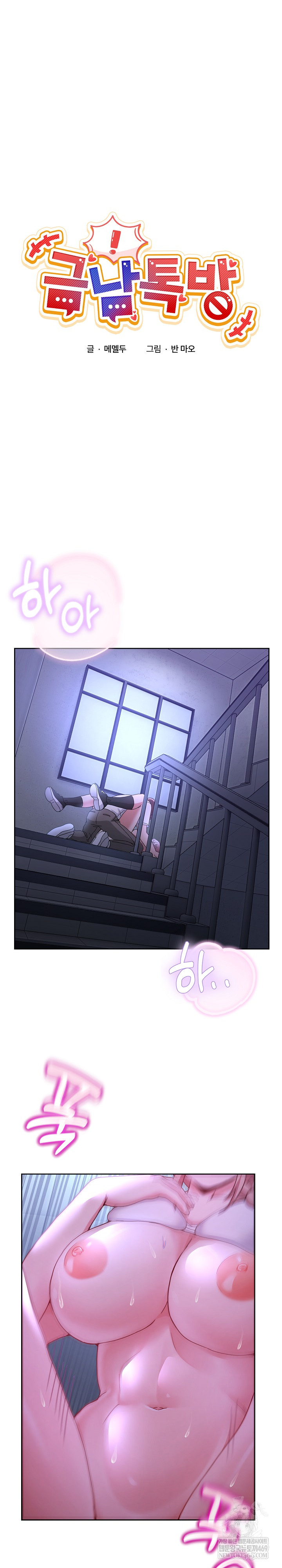 Men-Prohibited Chatroom Raw Chapter 35 Page 2