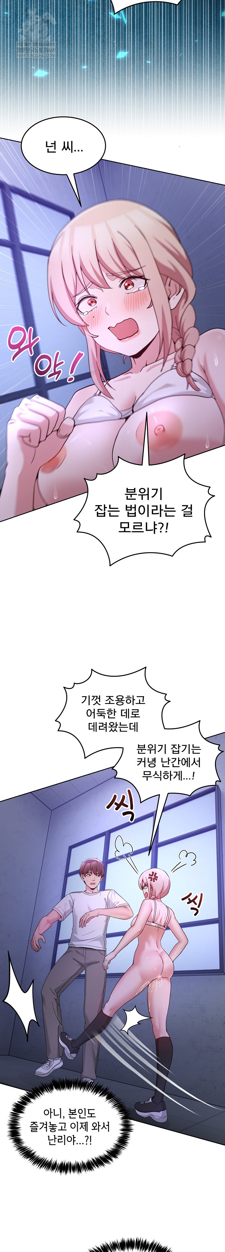 Men-Prohibited Chatroom Raw Chapter 35 Page 23