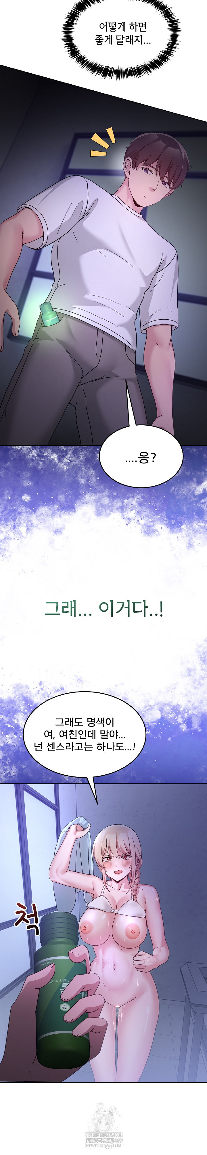 Men-Prohibited Chatroom Raw Chapter 35 Page 24