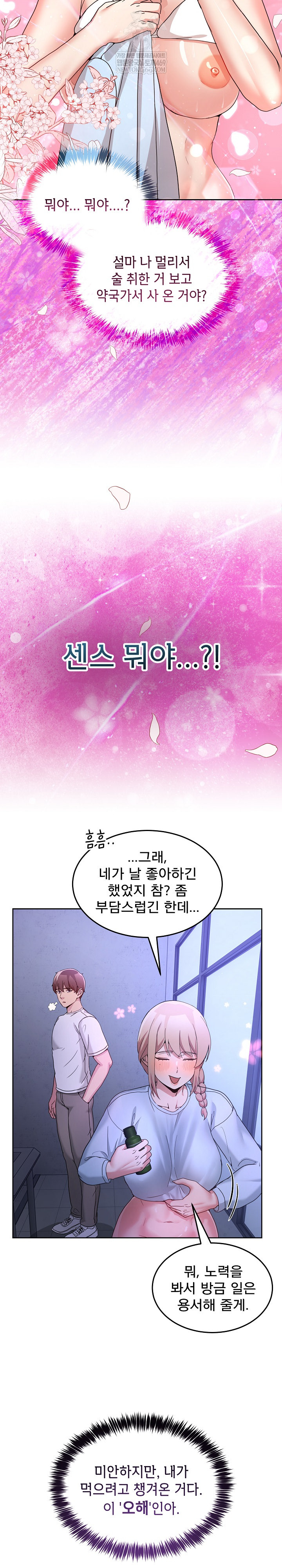 Men-Prohibited Chatroom Raw Chapter 35 Page 26