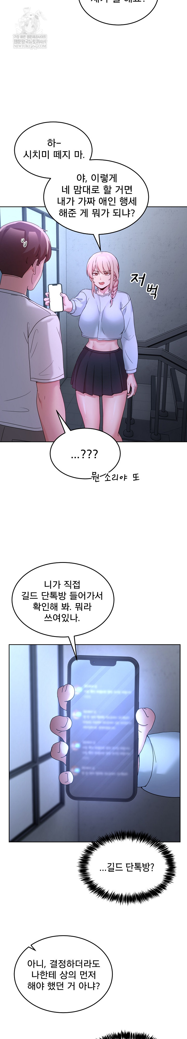 Men-Prohibited Chatroom Raw Chapter 35 Page 29