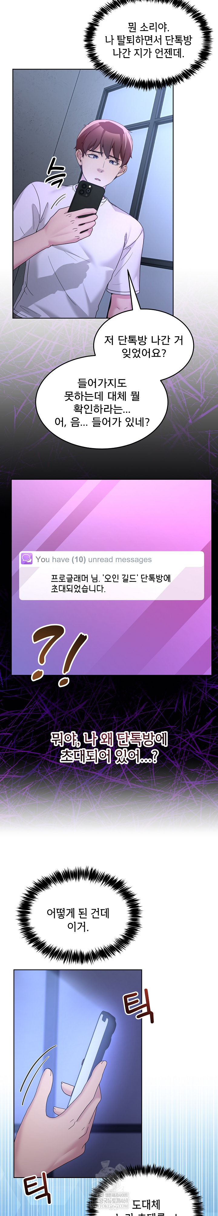 Men-Prohibited Chatroom Raw Chapter 35 Page 30