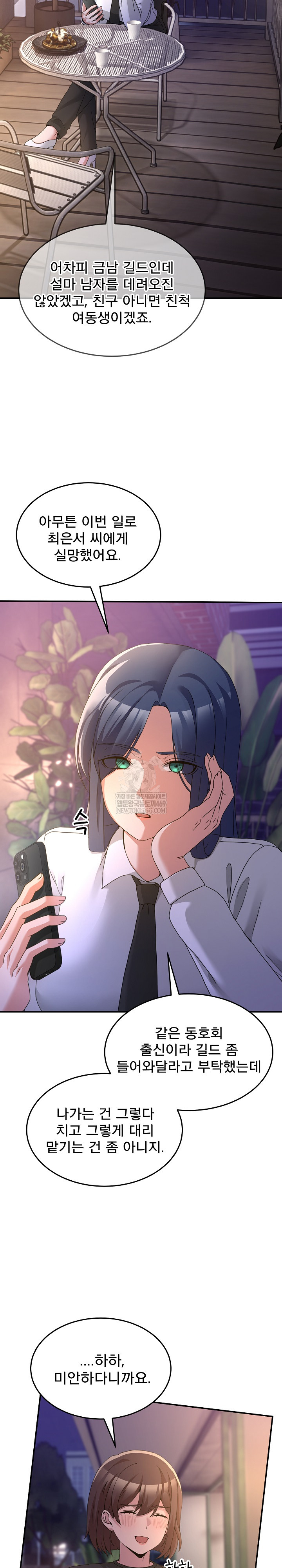 Men-Prohibited Chatroom Raw Chapter 36 Page 17