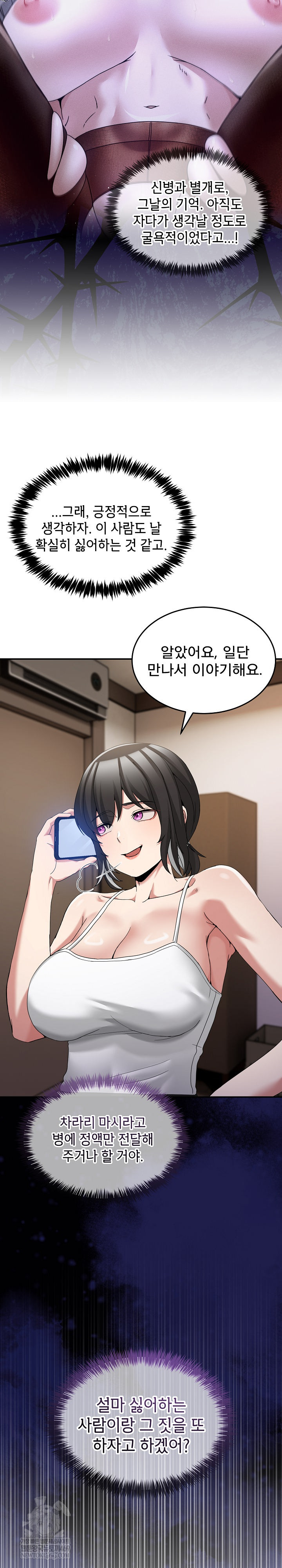 Men-Prohibited Chatroom Raw Chapter 36 Page 35