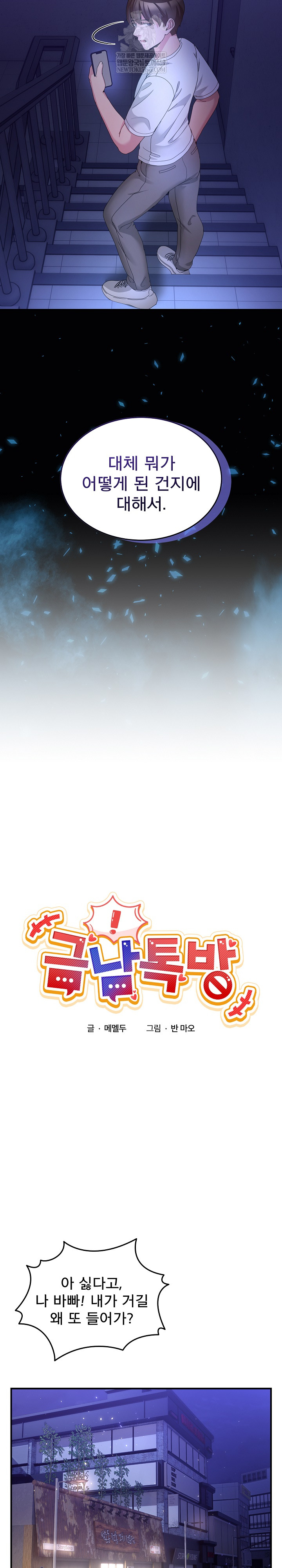 Men-Prohibited Chatroom Raw Chapter 36 Page 5