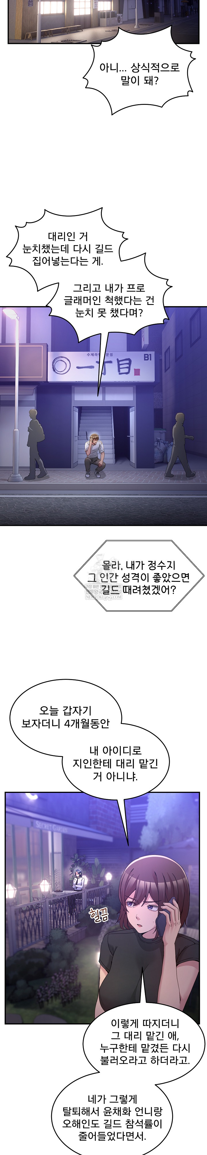 Men-Prohibited Chatroom Raw Chapter 36 Page 6