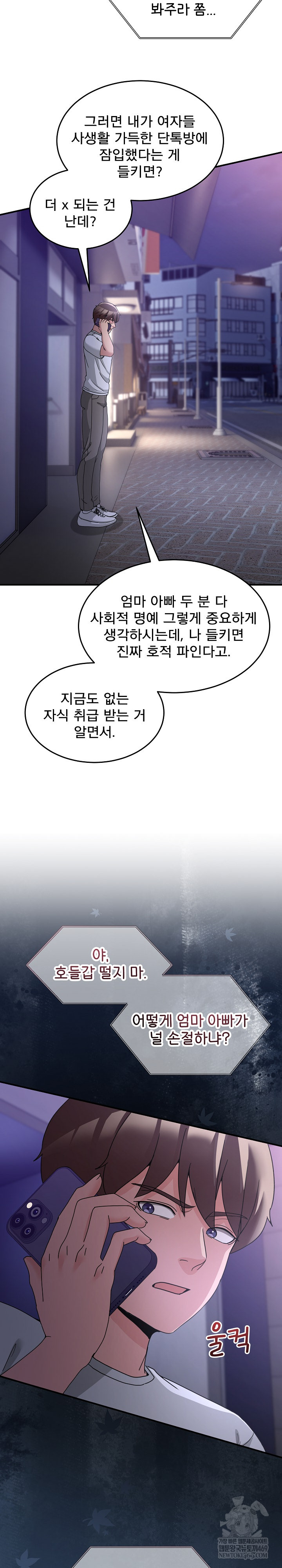 Men-Prohibited Chatroom Raw Chapter 36 Page 8