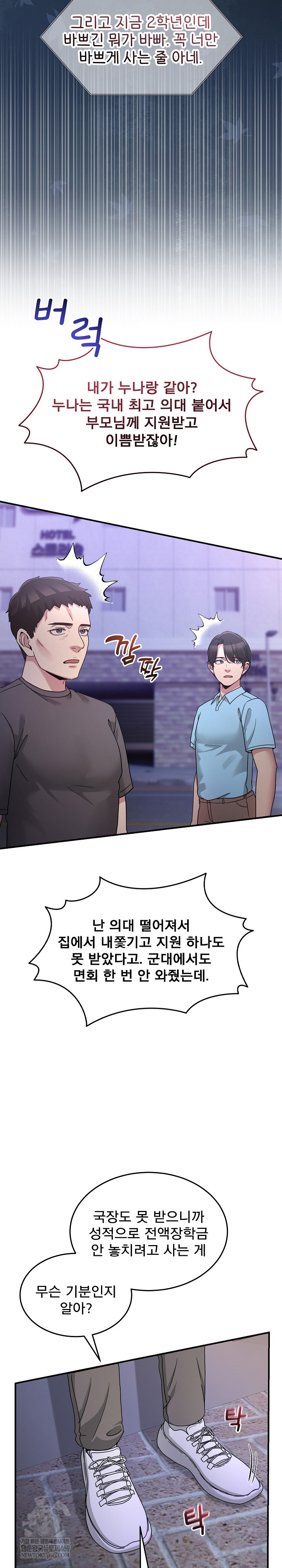 Men-Prohibited Chatroom Raw Chapter 36 Page 9