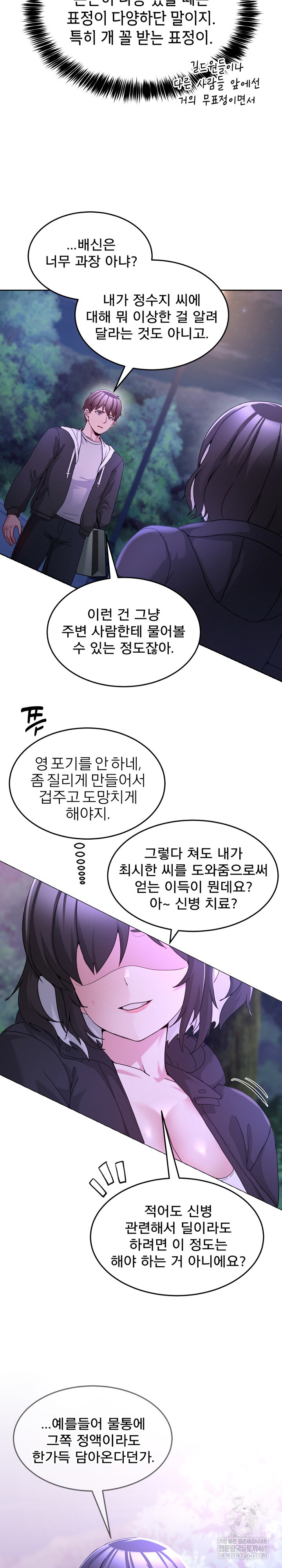 Men-Prohibited Chatroom Raw Chapter 37 Page 10