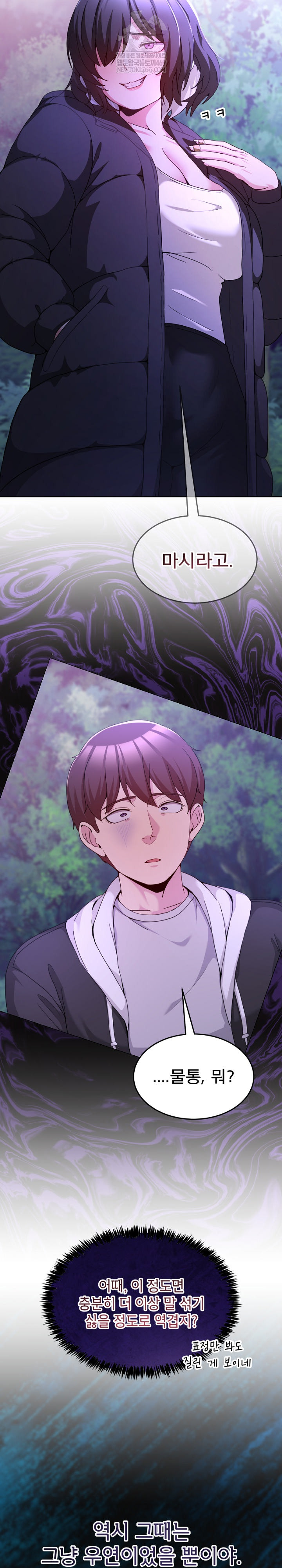 Men-Prohibited Chatroom Raw Chapter 37 Page 11