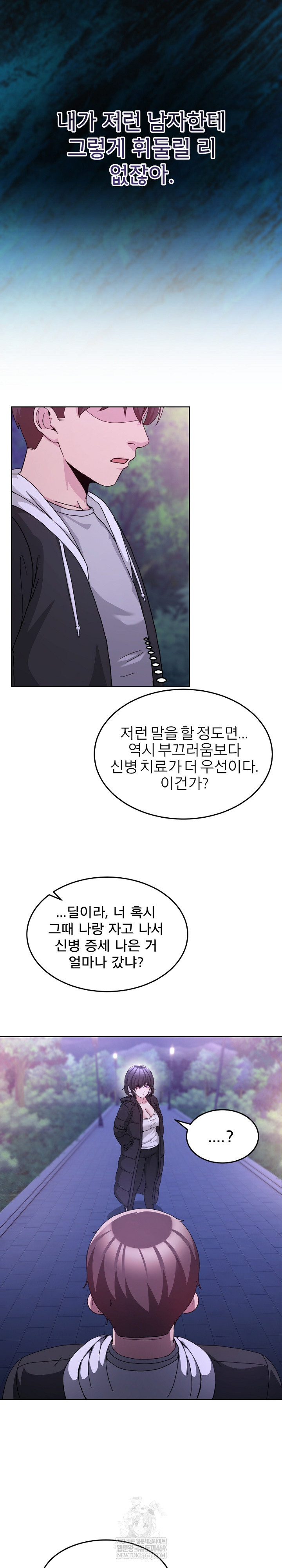 Men-Prohibited Chatroom Raw Chapter 37 Page 12