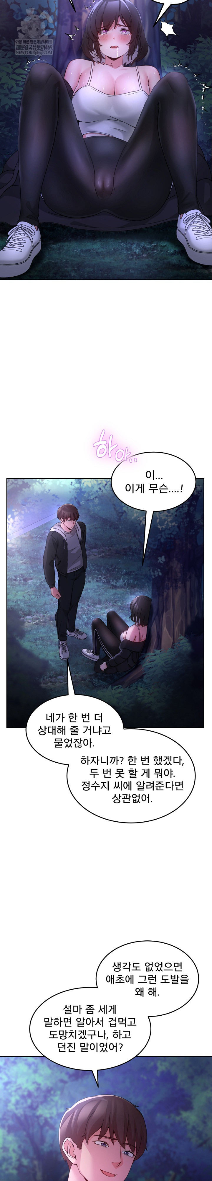 Men-Prohibited Chatroom Raw Chapter 37 Page 18