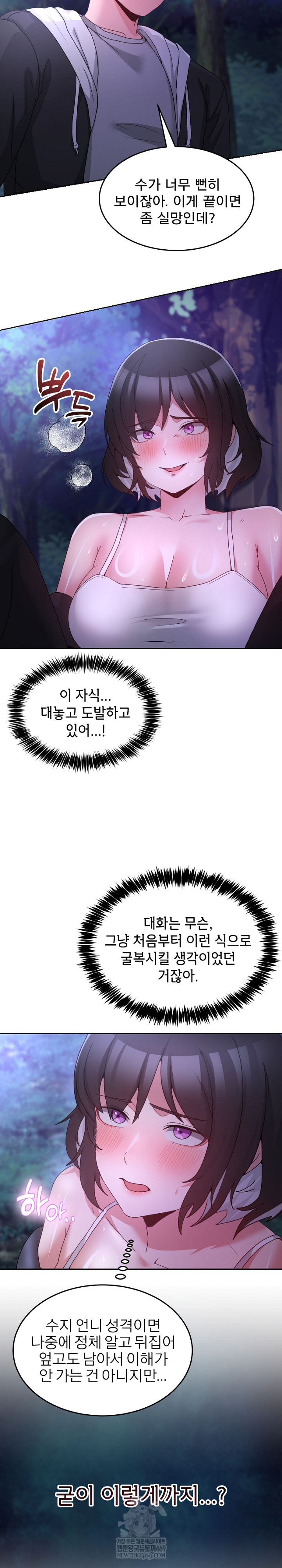 Men-Prohibited Chatroom Raw Chapter 37 Page 19