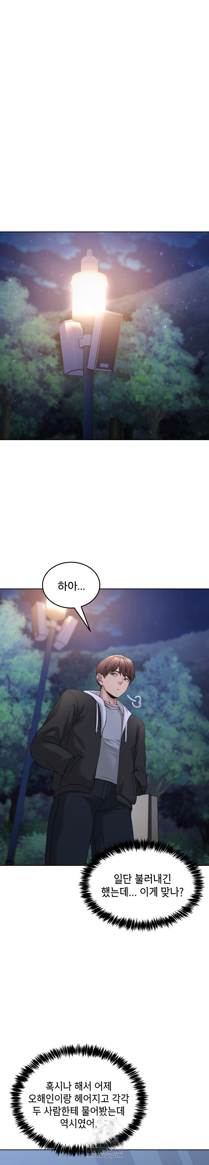 Men-Prohibited Chatroom Raw Chapter 37 Page 2