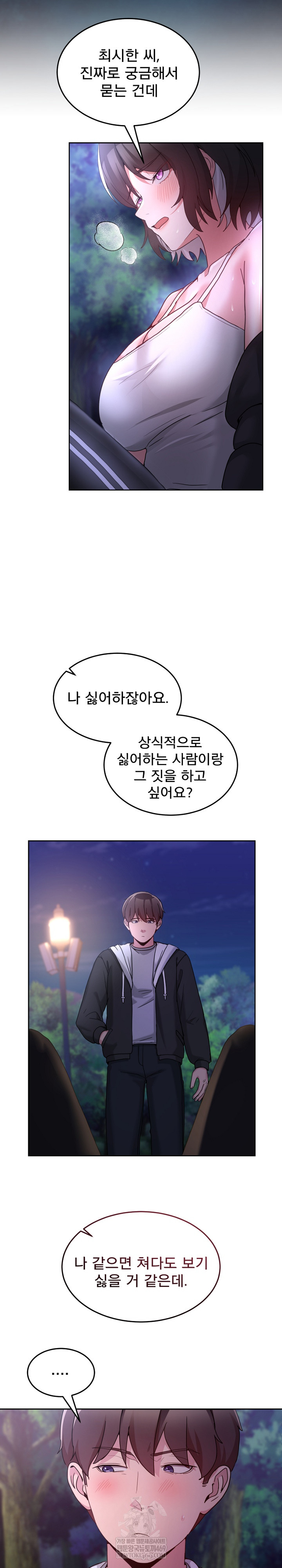 Men-Prohibited Chatroom Raw Chapter 37 Page 20