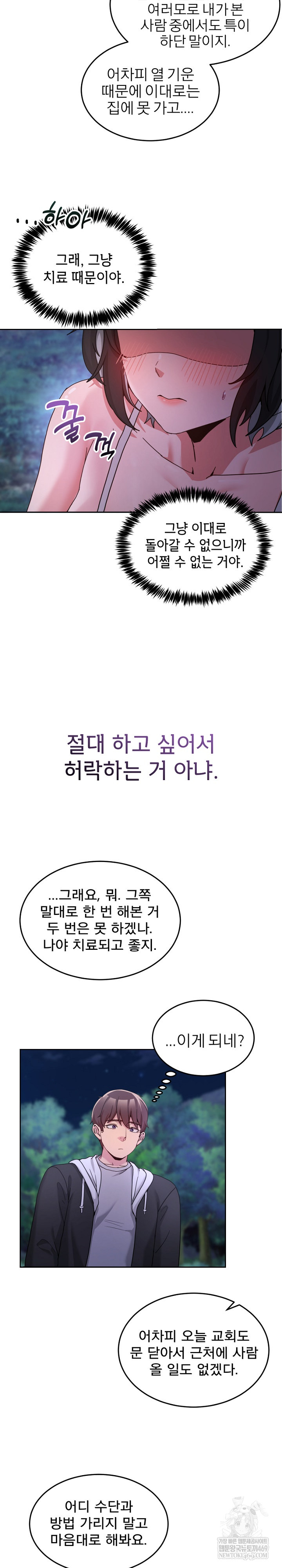 Men-Prohibited Chatroom Raw Chapter 37 Page 26