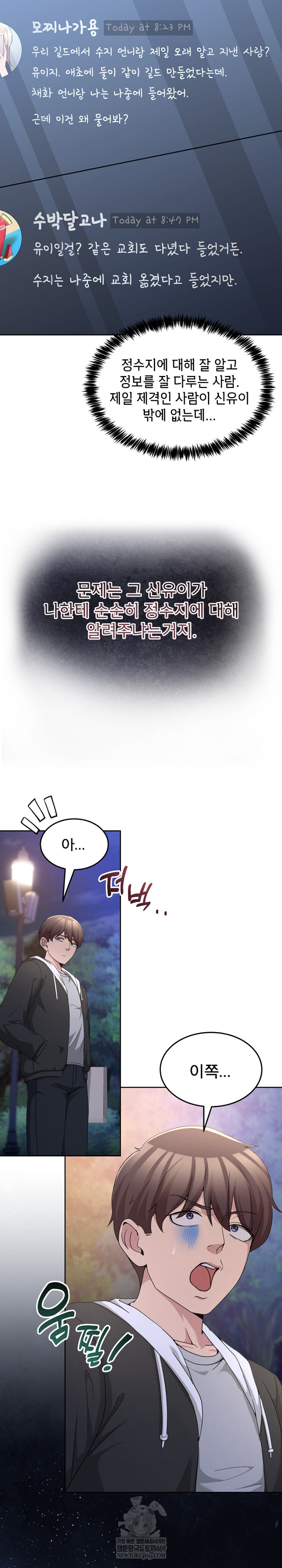 Men-Prohibited Chatroom Raw Chapter 37 Page 3