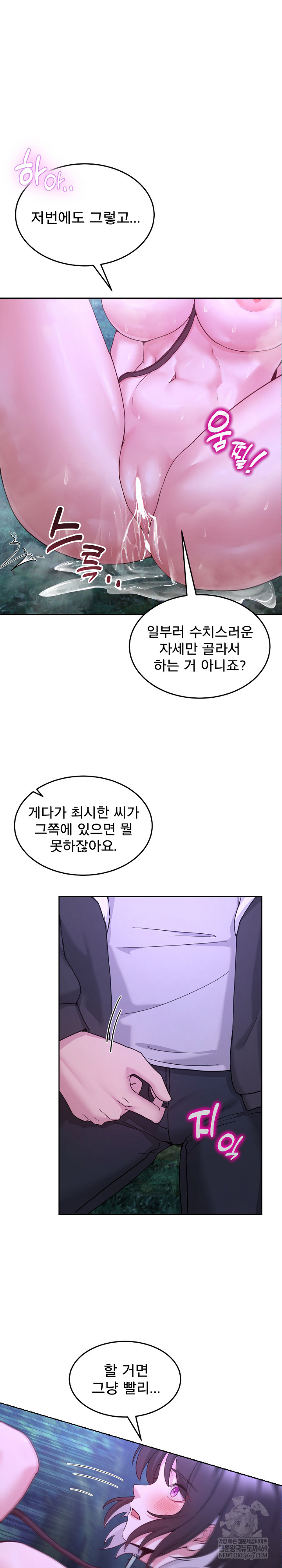 Men-Prohibited Chatroom Raw Chapter 37 Page 31